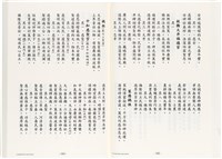 《台灣宮廟商號婚壽喪輐冠名聯大全》歐陽劍華著藏品圖，第64張