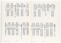 《台灣宮廟商號婚壽喪輐冠名聯大全》歐陽劍華著藏品圖，第65張