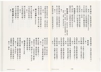 《台灣宮廟商號婚壽喪輐冠名聯大全》歐陽劍華著藏品圖，第66張