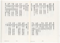 《台灣宮廟商號婚壽喪輐冠名聯大全》歐陽劍華著藏品圖，第68張