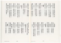 《台灣宮廟商號婚壽喪輐冠名聯大全》歐陽劍華著藏品圖，第69張