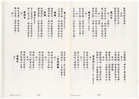 《台灣宮廟商號婚壽喪輐冠名聯大全》歐陽劍華著藏品圖，第72張