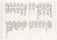 《台灣宮廟商號婚壽喪輐冠名聯大全》歐陽劍華著藏品圖，第76張