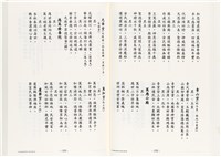 《台灣宮廟商號婚壽喪輐冠名聯大全》歐陽劍華著藏品圖，第79張