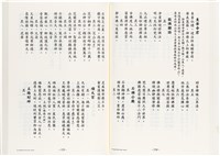 《台灣宮廟商號婚壽喪輐冠名聯大全》歐陽劍華著藏品圖，第80張