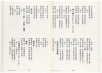 《台灣宮廟商號婚壽喪輐冠名聯大全》歐陽劍華著藏品圖，第81張