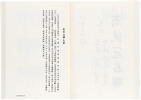 《台灣宮廟商號婚壽喪輐冠名聯大全》歐陽劍華著藏品圖，第84張