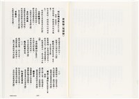 《台灣宮廟商號婚壽喪輐冠名聯大全》歐陽劍華著藏品圖，第89張