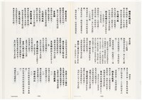 《台灣宮廟商號婚壽喪輐冠名聯大全》歐陽劍華著藏品圖，第90張