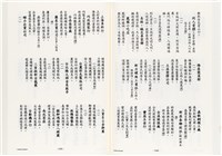 《台灣宮廟商號婚壽喪輐冠名聯大全》歐陽劍華著藏品圖，第91張