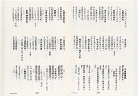 《台灣宮廟商號婚壽喪輐冠名聯大全》歐陽劍華著藏品圖，第92張