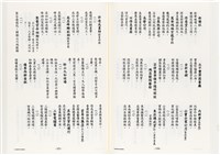 《台灣宮廟商號婚壽喪輐冠名聯大全》歐陽劍華著藏品圖，第94張