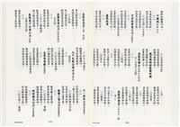 《台灣宮廟商號婚壽喪輐冠名聯大全》歐陽劍華著藏品圖，第97張