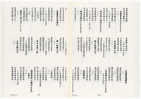 《台灣宮廟商號婚壽喪輐冠名聯大全》歐陽劍華著藏品圖，第98張