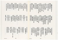 《台灣宮廟商號婚壽喪輐冠名聯大全》歐陽劍華著藏品圖，第100張