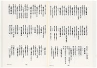 《台灣宮廟商號婚壽喪輐冠名聯大全》歐陽劍華著藏品圖，第101張