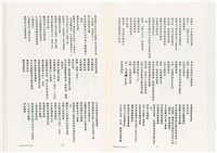 《台灣宮廟商號婚壽喪輐冠名聯大全》歐陽劍華著藏品圖，第107張