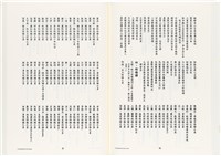 《台灣宮廟商號婚壽喪輐冠名聯大全》歐陽劍華著藏品圖，第108張