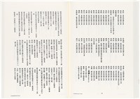 《台灣宮廟商號婚壽喪輐冠名聯大全》歐陽劍華著藏品圖，第109張