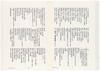 《台灣宮廟商號婚壽喪輐冠名聯大全》歐陽劍華著藏品圖，第110張