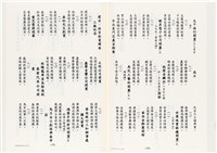 《台灣宮廟商號婚壽喪輐冠名聯大全》歐陽劍華著藏品圖，第113張