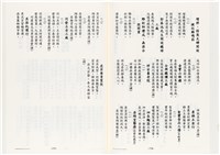 《台灣宮廟商號婚壽喪輐冠名聯大全》歐陽劍華著藏品圖，第114張