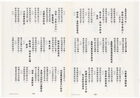 《台灣宮廟商號婚壽喪輐冠名聯大全》歐陽劍華著藏品圖，第116張