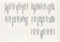 《台灣宮廟商號婚壽喪輐冠名聯大全》歐陽劍華著藏品圖，第117張