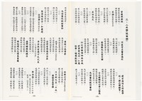 《台灣宮廟商號婚壽喪輐冠名聯大全》歐陽劍華著藏品圖，第118張