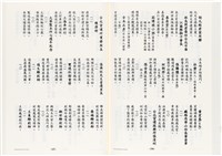 《台灣宮廟商號婚壽喪輐冠名聯大全》歐陽劍華著藏品圖，第119張