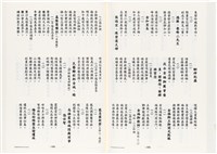 《台灣宮廟商號婚壽喪輐冠名聯大全》歐陽劍華著藏品圖，第120張