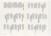 《台灣宮廟商號婚壽喪輐冠名聯大全》歐陽劍華著藏品圖，第121張