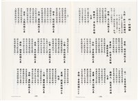 《台灣宮廟商號婚壽喪輐冠名聯大全》歐陽劍華著藏品圖，第125張