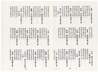 《台灣宮廟商號婚壽喪輐冠名聯大全》歐陽劍華著藏品圖，第126張