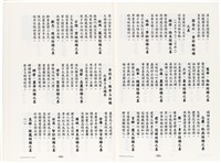 《台灣宮廟商號婚壽喪輐冠名聯大全》歐陽劍華著藏品圖，第127張