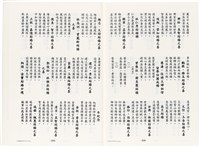 《台灣宮廟商號婚壽喪輐冠名聯大全》歐陽劍華著藏品圖，第130張