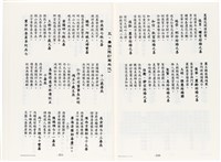 《台灣宮廟商號婚壽喪輐冠名聯大全》歐陽劍華著藏品圖，第131張