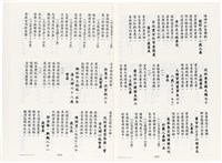 《台灣宮廟商號婚壽喪輐冠名聯大全》歐陽劍華著藏品圖，第132張