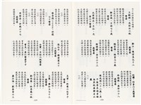 《台灣宮廟商號婚壽喪輐冠名聯大全》歐陽劍華著藏品圖，第135張