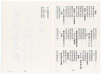 《台灣宮廟商號婚壽喪輐冠名聯大全》歐陽劍華著藏品圖，第136張