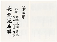 《台灣宮廟商號婚壽喪輐冠名聯大全》歐陽劍華著藏品圖，第137張