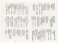 《台灣宮廟商號婚壽喪輐冠名聯大全》歐陽劍華著藏品圖，第139張