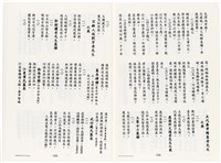 《台灣宮廟商號婚壽喪輐冠名聯大全》歐陽劍華著藏品圖，第141張