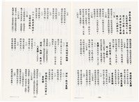 《台灣宮廟商號婚壽喪輐冠名聯大全》歐陽劍華著藏品圖，第142張