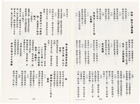 《台灣宮廟商號婚壽喪輐冠名聯大全》歐陽劍華著藏品圖，第144張