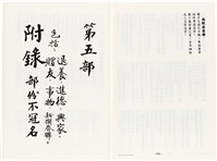 《台灣宮廟商號婚壽喪輐冠名聯大全》歐陽劍華著藏品圖，第145張