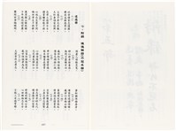 《台灣宮廟商號婚壽喪輐冠名聯大全》歐陽劍華著藏品圖，第146張