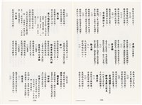 《台灣宮廟商號婚壽喪輐冠名聯大全》歐陽劍華著藏品圖，第147張