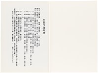 《台灣宮廟商號婚壽喪輐冠名聯大全》歐陽劍華著藏品圖，第152張