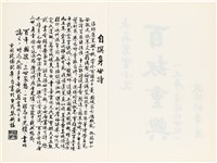 《百劫重興》歐陽劍華著藏品圖，第4張